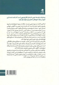 مدیریت و رهبری به سبک شیخ محمد