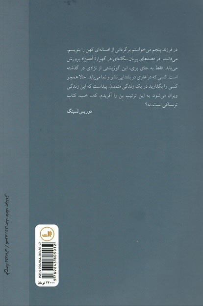 فرزند پنجم