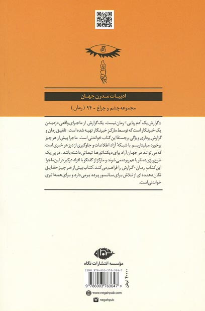 گزارش یک آدم ربایی