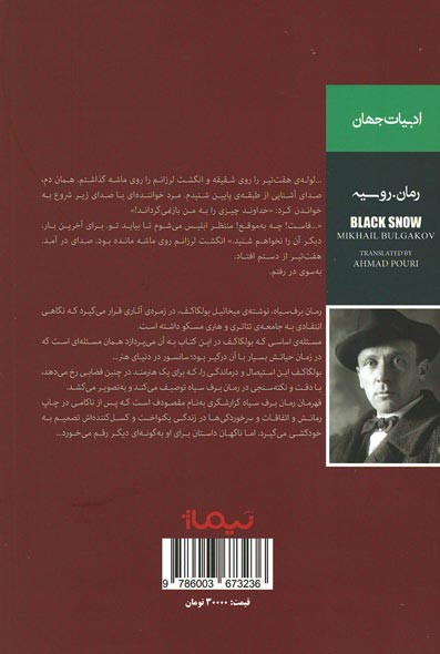 برف سیاه