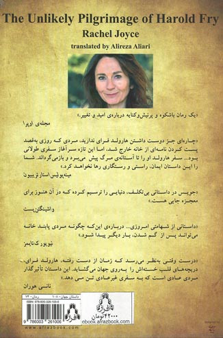 سفر غریب هارولد فرای