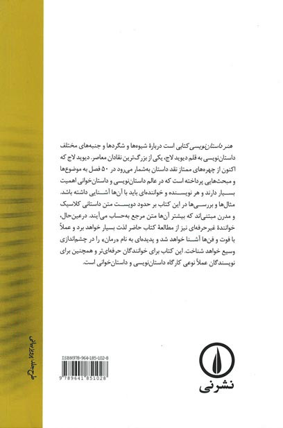 هنر داستان نویسی