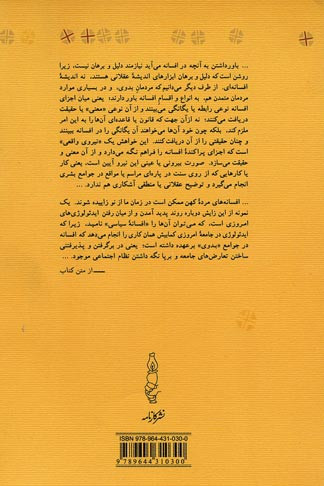 افسانه اسطوره