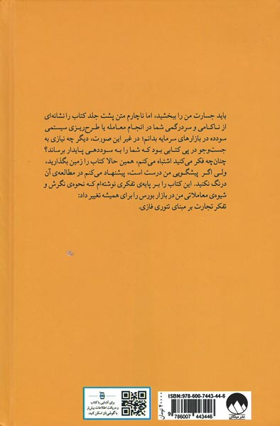بورس باز (تکنیک های جادویی سرمایه گذاری در بورس)