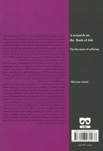 ادبیات رنج (کندکاوی در کتاب ایوب)