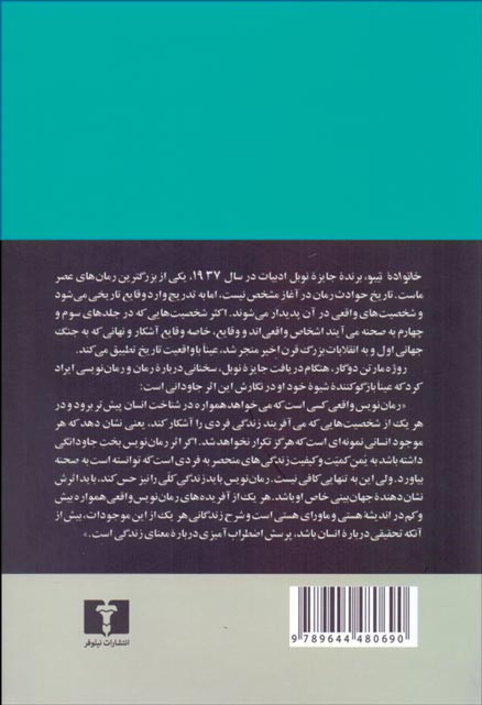 خانواده تیبو (4 جلدی)
