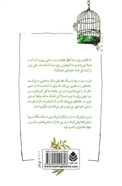 بانو و مرد مرده (دو نمایش نامه ی دیگر)