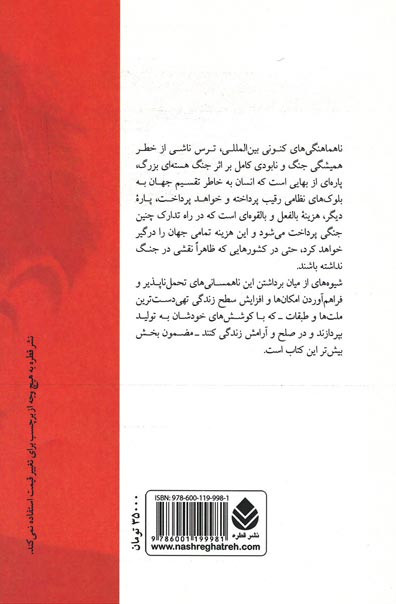 جهان بدون جنگ