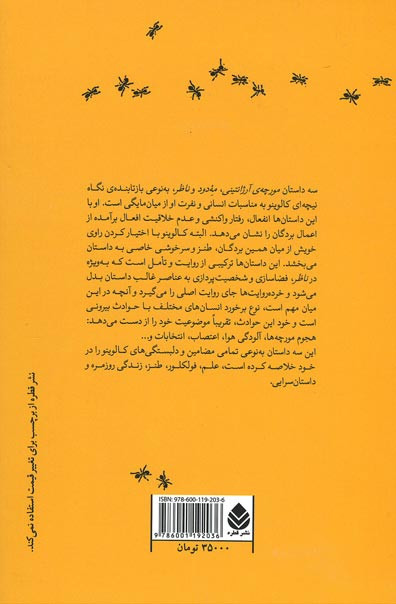 مورچه آرژانتینی