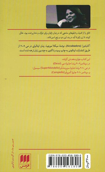 آکابادو (قابله مرگ)