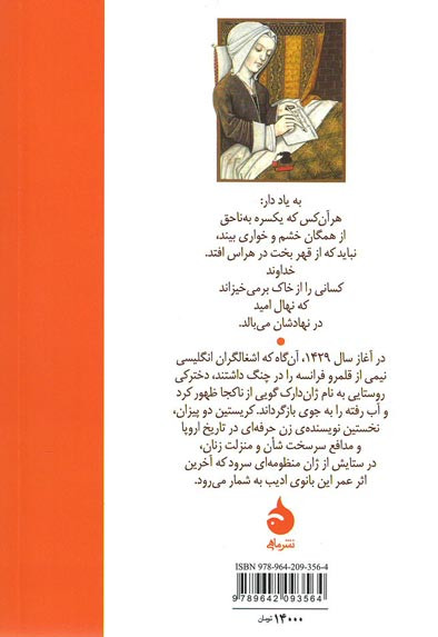 در ستایش ژان دارک