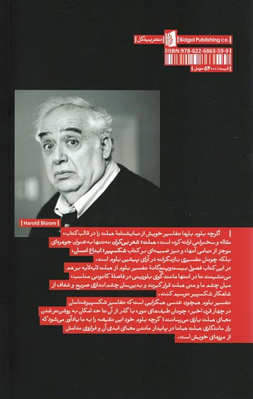 هملت (شعر بی کران)