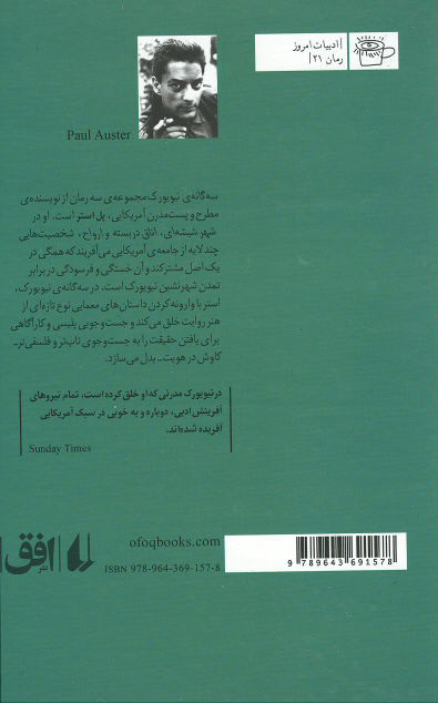 سه گانه نیویورک
