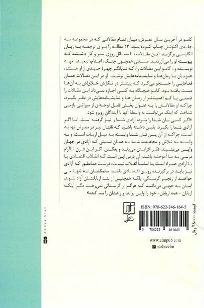 مقاومت، عصیان و مرگ