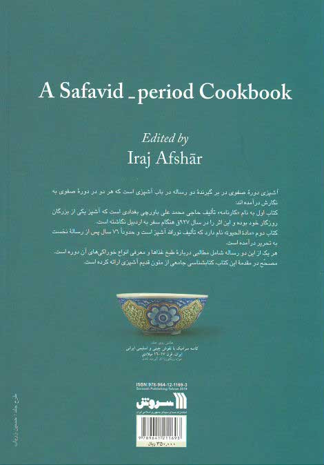 آشپزی دوره صفوی