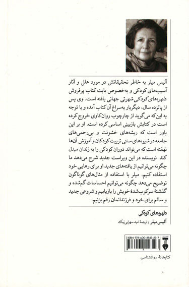 دلهره های کودکی