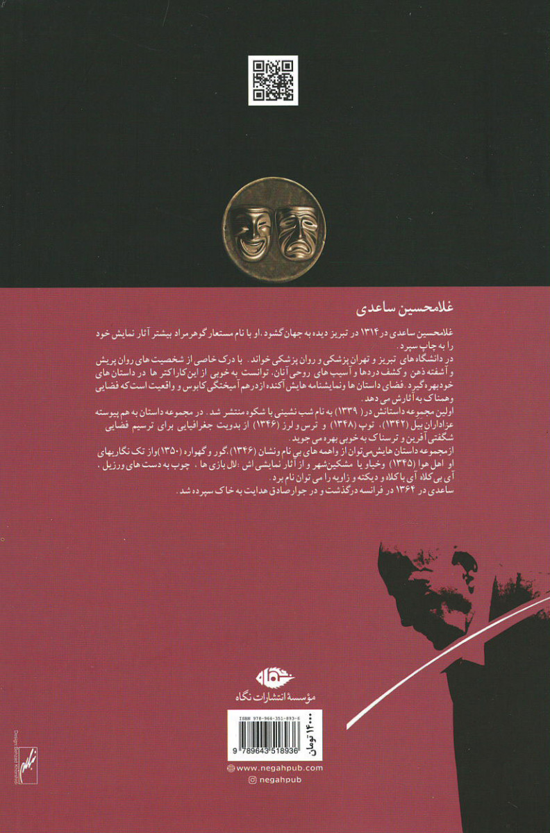 نمایشنامه مار در معبد