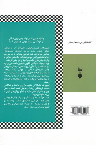 فروپاشی (چگونه جوامع راه فنا یا بقا را بر می گزینند)