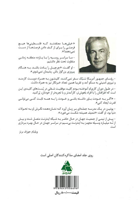 گفتگوهای پشت پرده