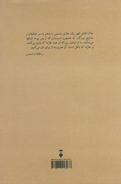 شمس تبریزی
