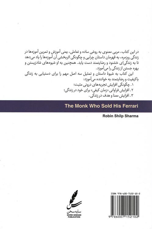 راهبی که فراری اش را فروخت