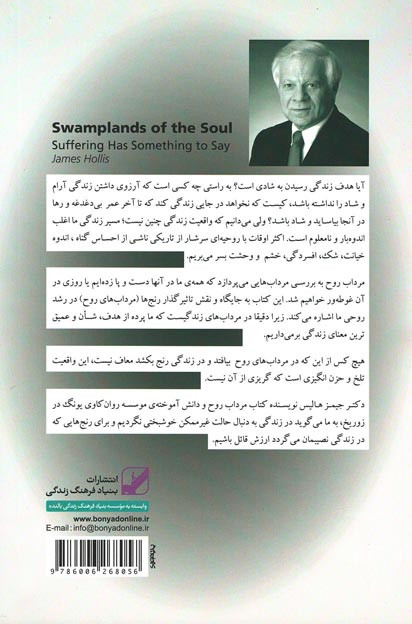 مرداب روح