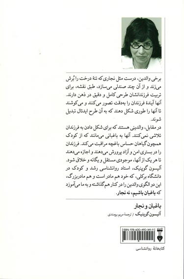 باغبان و نجار