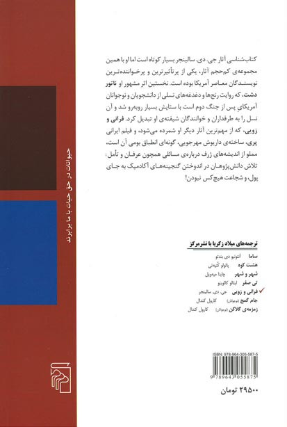 فرانی و زویی
