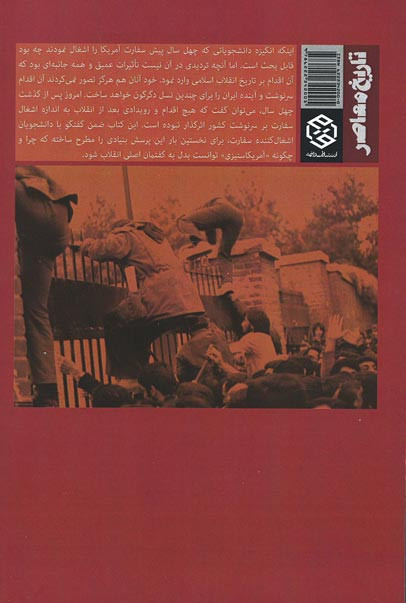 اشغال (انقلاب دوم؛ تولد آمریکا ستیزی)