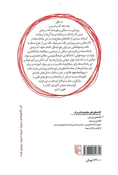 نکته های ویرایش