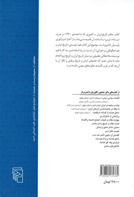 ایرانیان (دوران باستان تا دوره ی معاصر)