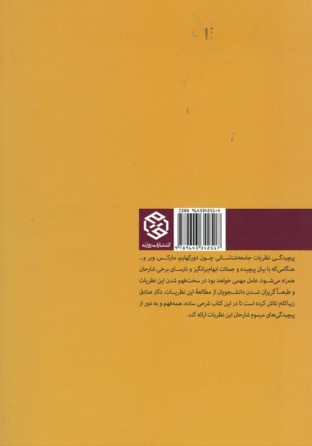 جامعه شناسی به زبان ساده