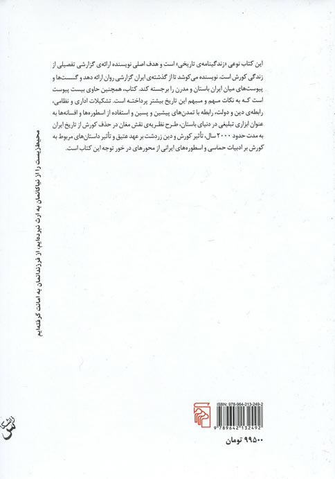 شناخت کورش (جهانگشای ایرانی)
