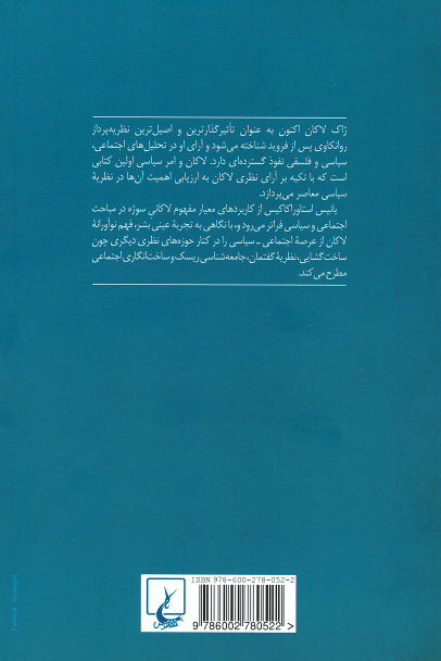 لاکان و امر سیاسی