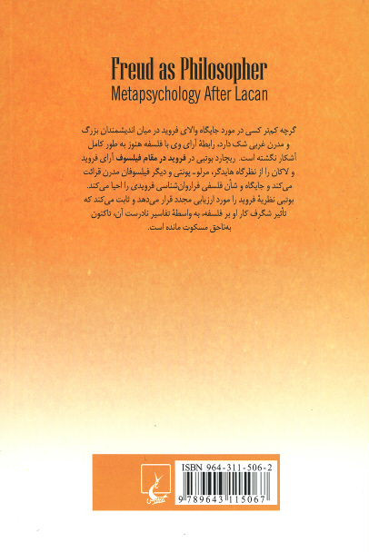 فروید در مقام فیلسوف
