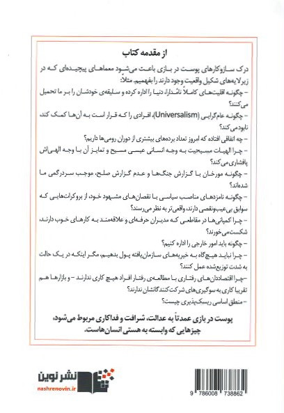 پوست در بازی