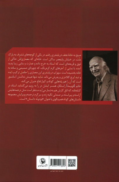 روزنوشت یک گفت و گو با نجف دریابندری