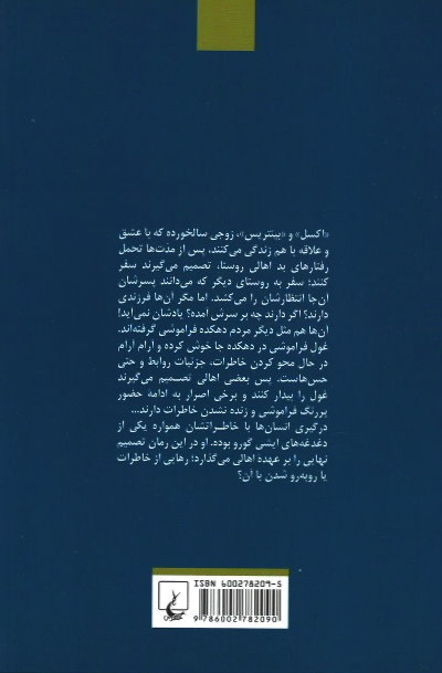 غول مدفون | نشر ققنوس