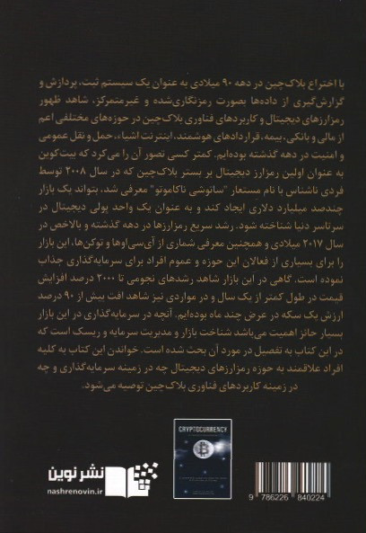 ارز دیجیتال (راهنمایی جامع چگونگی داد و ستد با بیت کوین و آلت کوین ها)