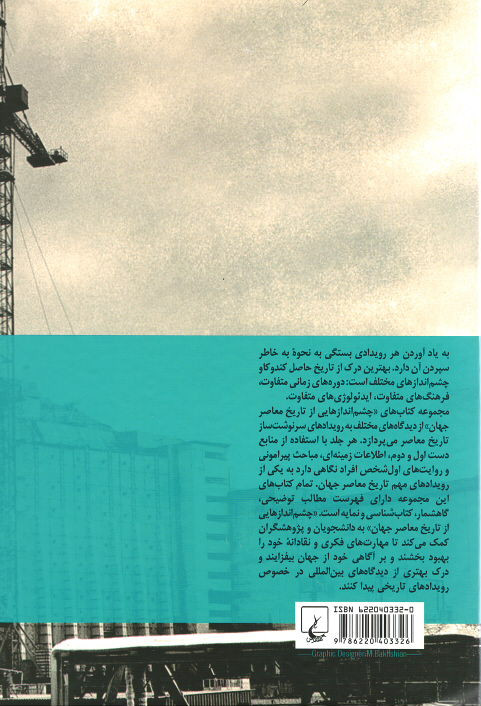 چشم انداز هایی از تاریخ معاصر جهان (چرنوبیل)