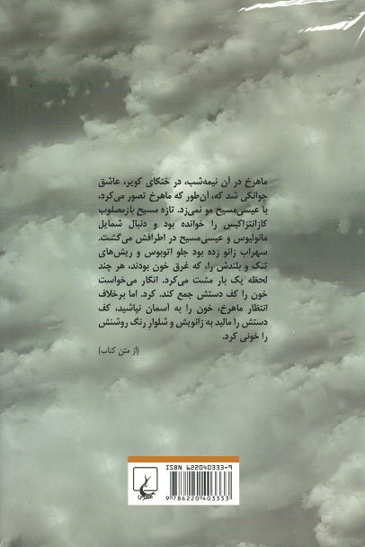 تخم شر