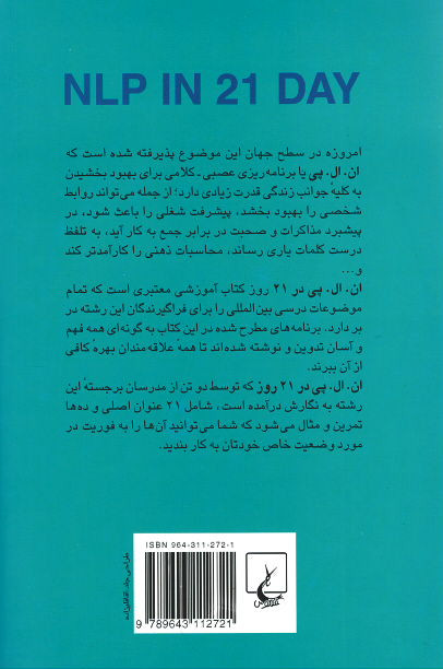ان. ال. پی. در ۲۱ روز