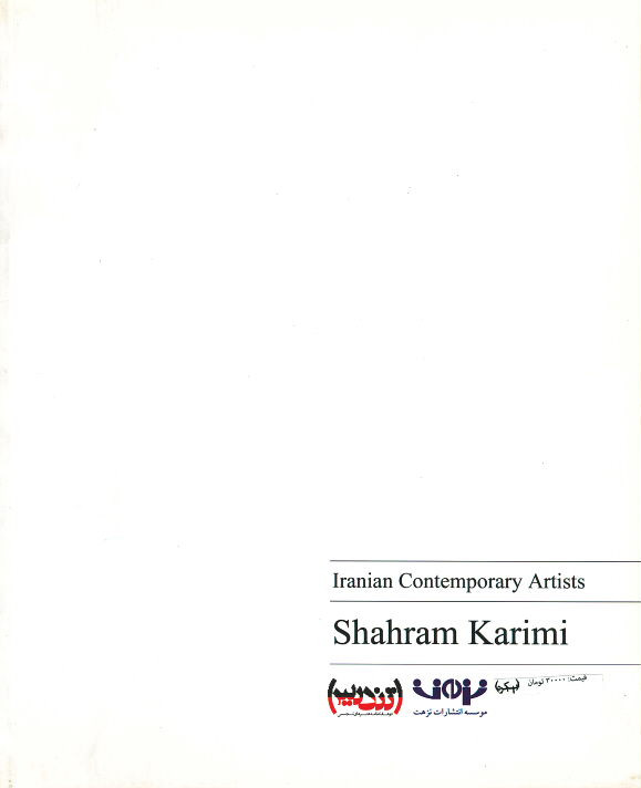 شهرام کریمی (هنرمندان معاصر ایران)