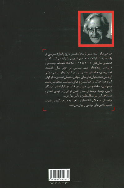 طرحی برای آینده (اشغال گری ها، دخالت ها، امپراتوری و پایداری)