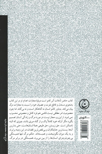 تامل درباره گیوتین