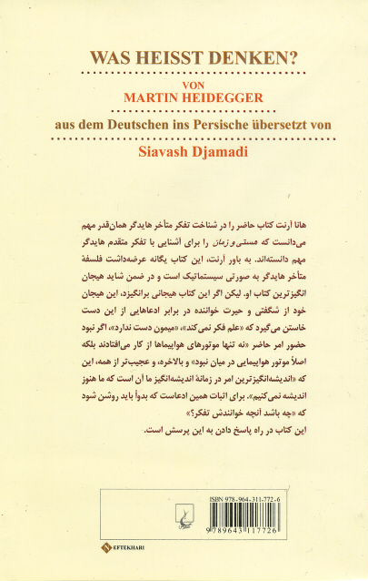 چه باشد آنچه خوانندش تفکر؟