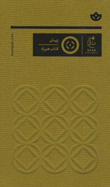 معنای زندگی | نشر بان