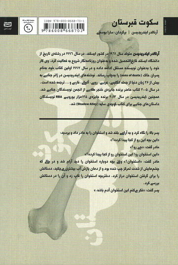 سکوت قبرستان