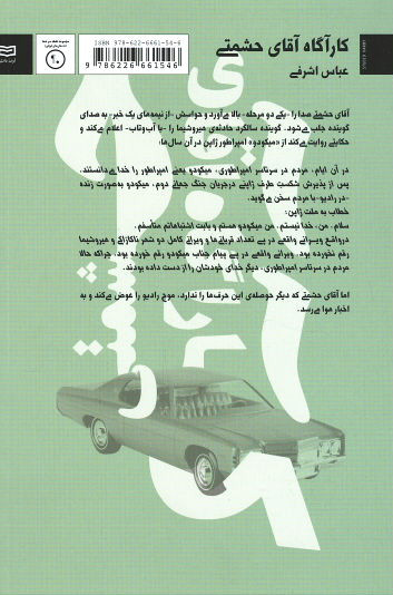 کارآگاه آقای حشمتی