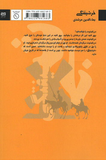 خرشیفتگی